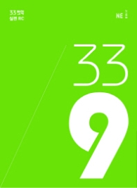 33토익 339실전RC